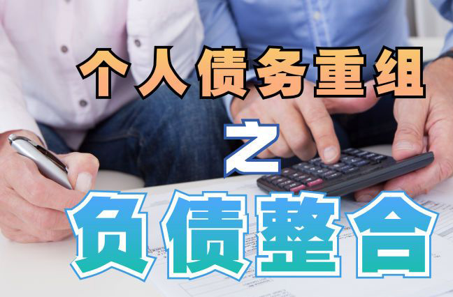 珠晖个人信用债务优化申请指南：申请条件全解析