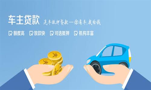 珠晖全款车不押车贷款利息和政策分享！