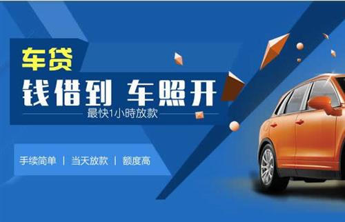 珠晖车抵押哪里去办?一两个月多少钱利息？